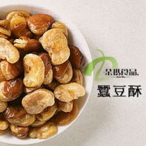 蠶豆酥 (鹹酥) (素食)